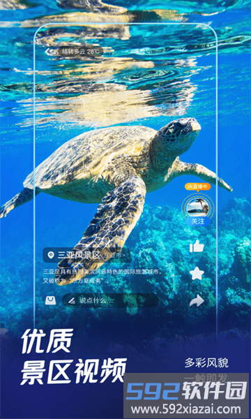 中移瞰景app官方版截图3