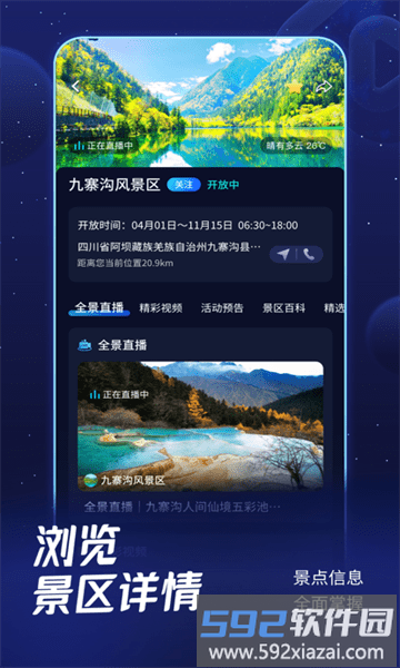 中移瞰景app官方版截图4