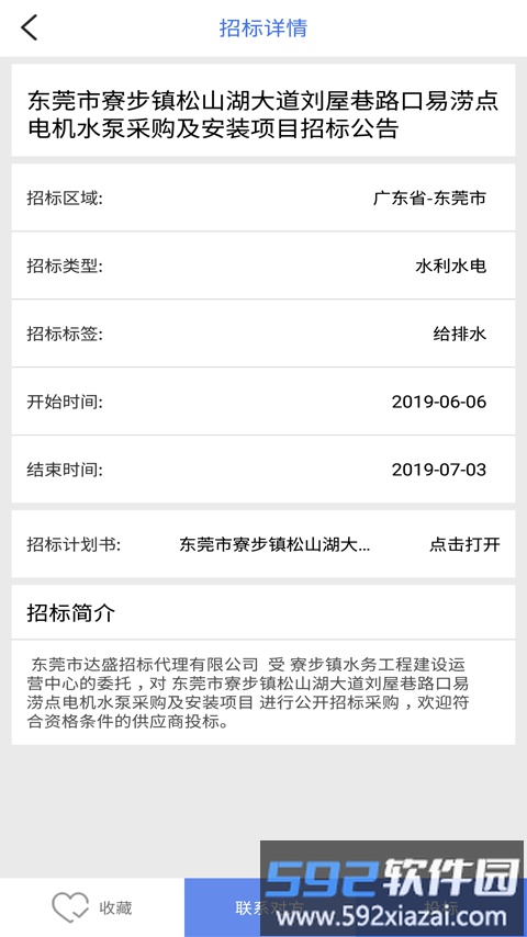 招标易app官方版截图1