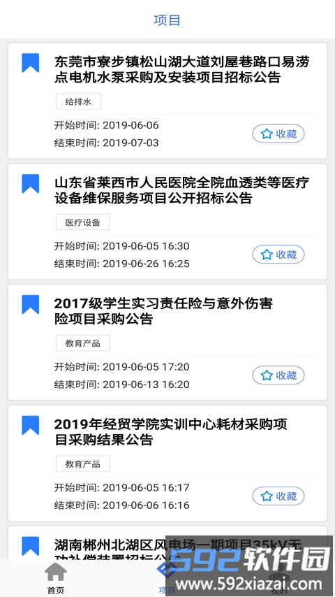 招标易app官方版截图3