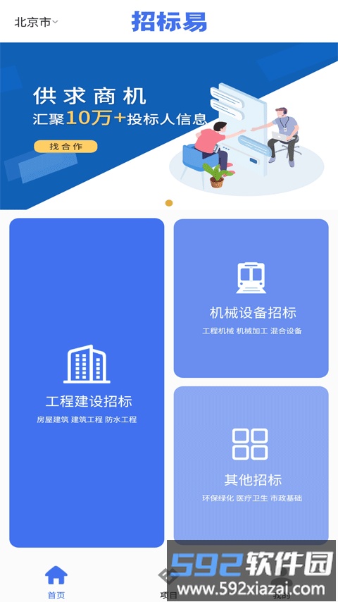 招标易app官方版截图4
