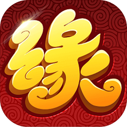 缘来是仙手游