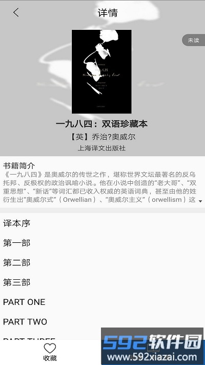 上图数字阅读app截图1