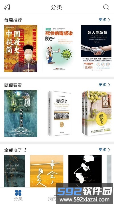 上图数字阅读app截图2