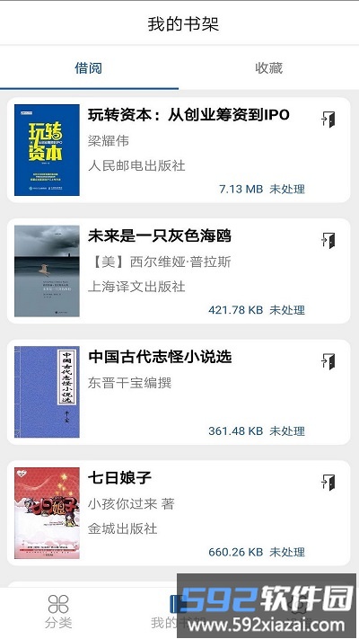 上图数字阅读app截图4