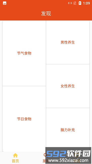 白大树菜谱官方版截图1