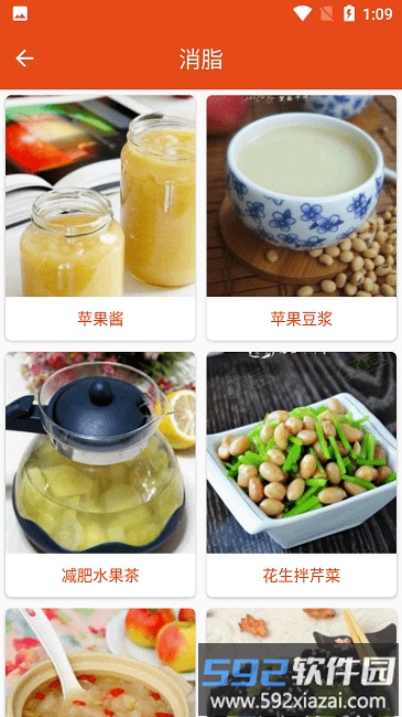 白大树菜谱官方版截图3