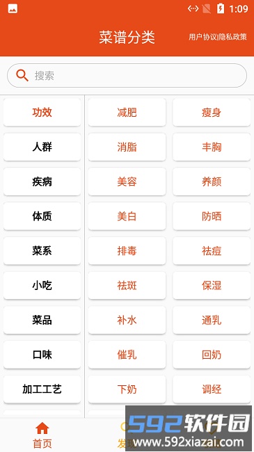 白大树菜谱官方版截图4