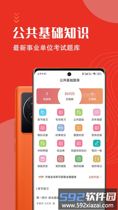 公共基础知识考试题库2025最新版截图1