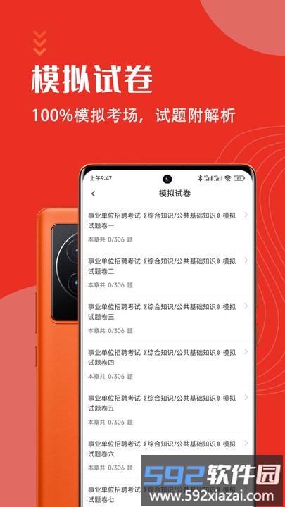 公共基础知识考试题库2025最新版截图2