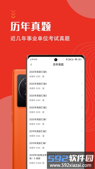 公共基础知识考试题库2025最新版截图3