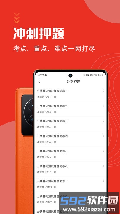 公共基础知识考试题库2025最新版截图4