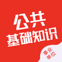 公共基础知识考试题库2025最新版