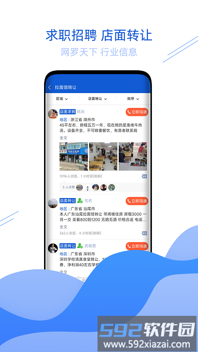 青海拉面app截图2