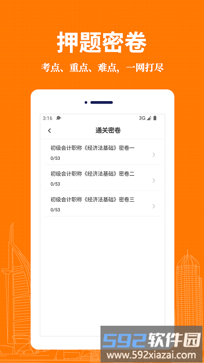 会计易题库最新版截图2