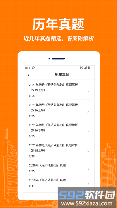 会计易题库最新版截图3