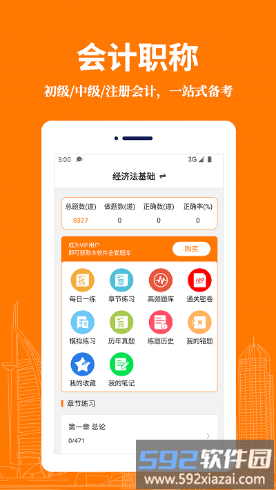 会计易题库最新版截图4