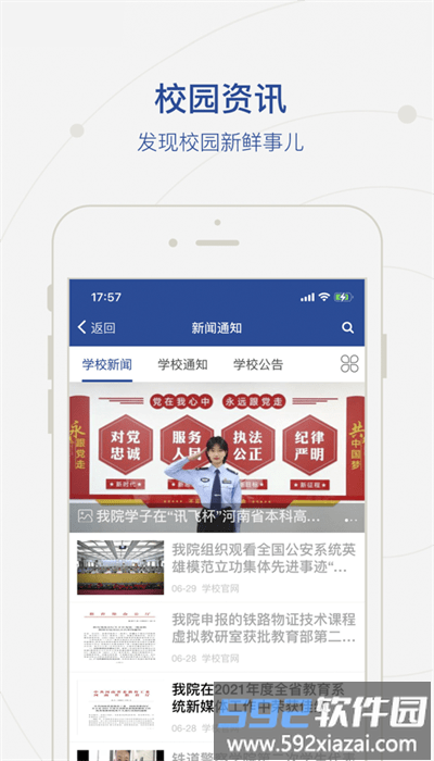 智慧郑警app官方版截图2