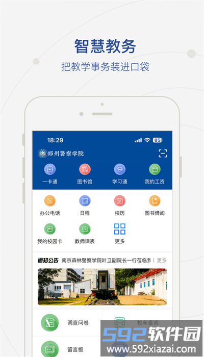 智慧郑警app官方版截图3