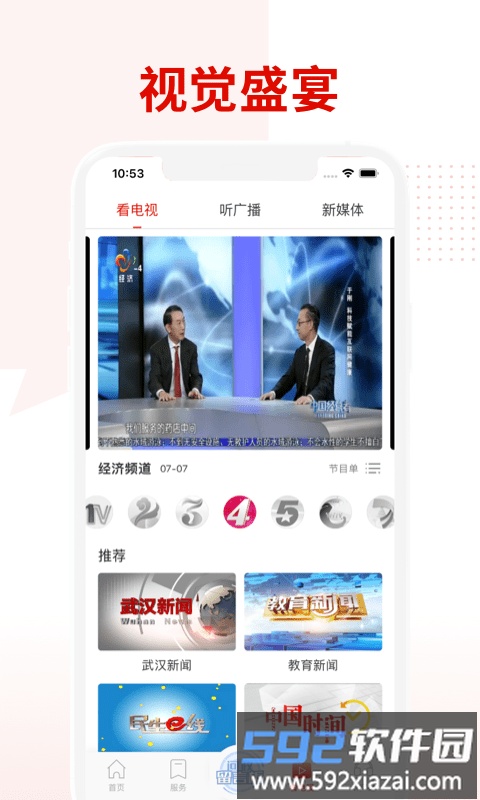 掌上武汉客户端截图1