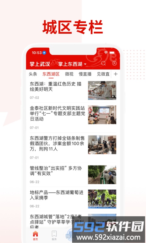 掌上武汉客户端截图2