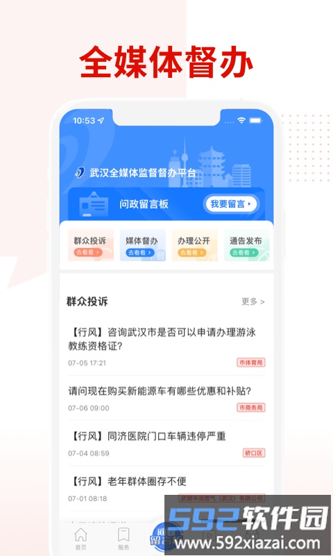 掌上武汉客户端截图3