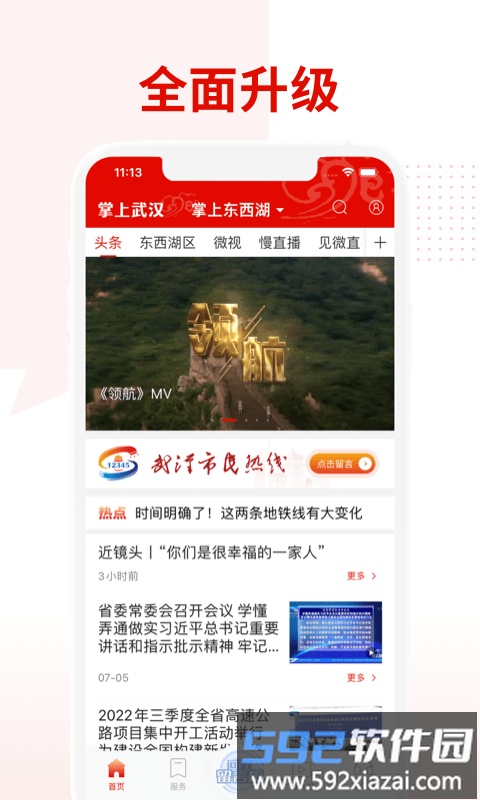 掌上武汉客户端截图4