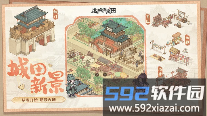 这城有良田游戏最新版截图2