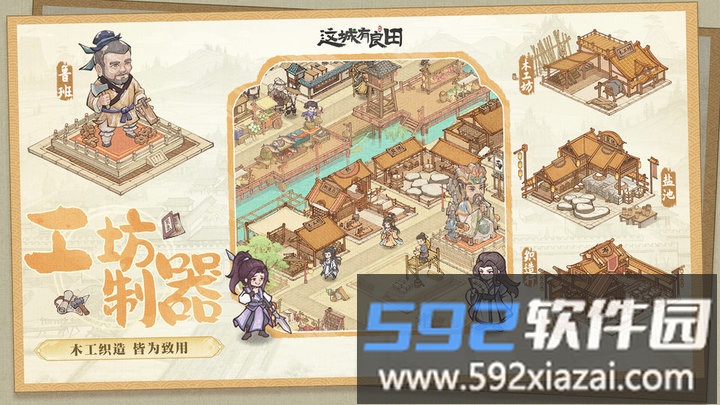这城有良田游戏最新版截图3