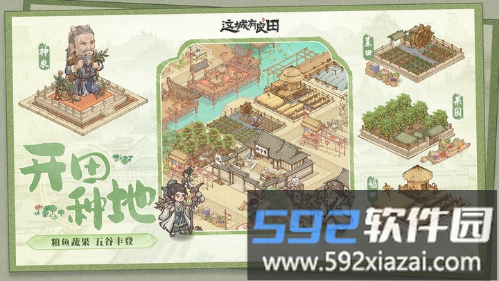 这城有良田游戏最新版截图4