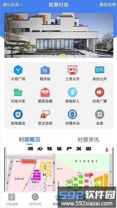 慧治大观官方版截图2