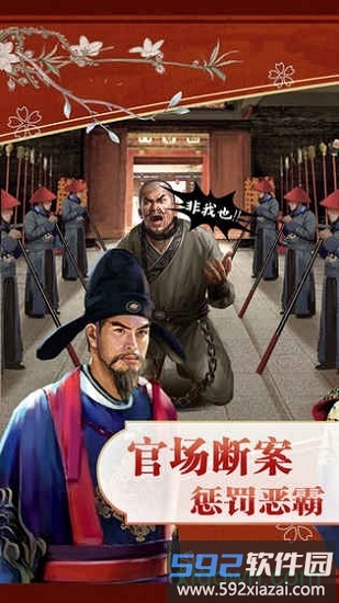 风流清官手游截图3