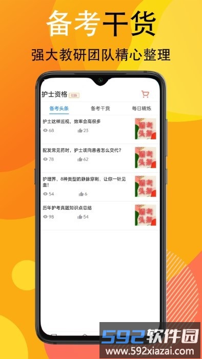 宜乐通教育app截图1