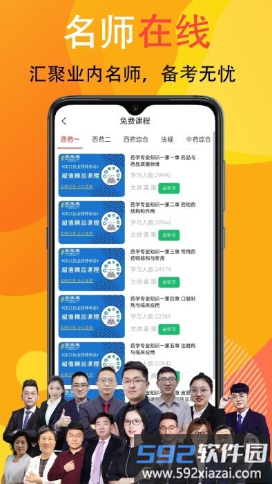 宜乐通教育app截图3