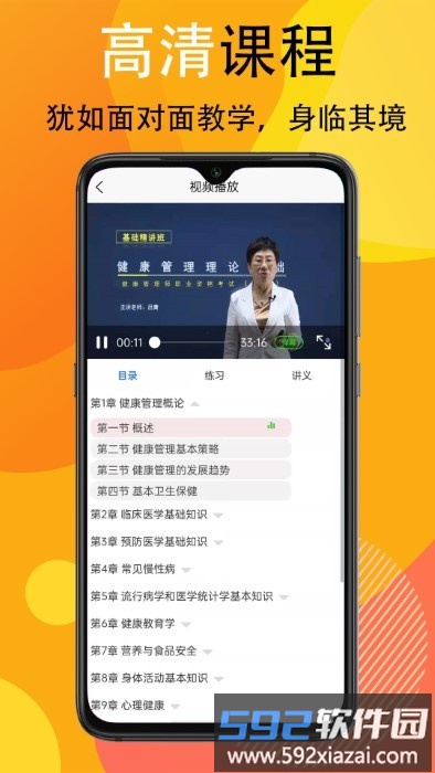 宜乐通教育app截图4