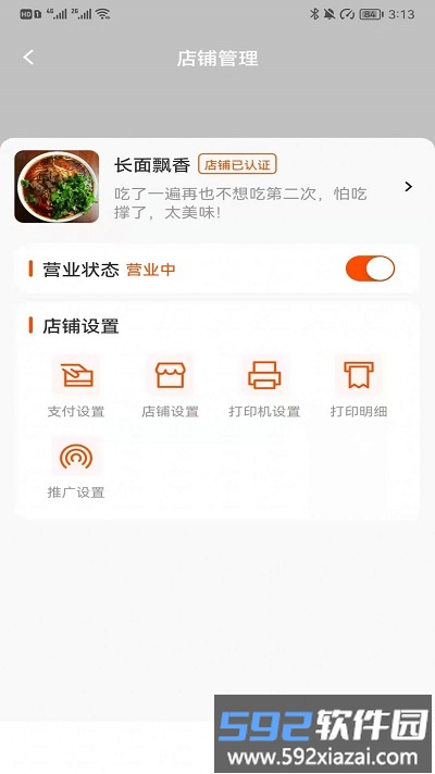 吉客选商家版app截图1