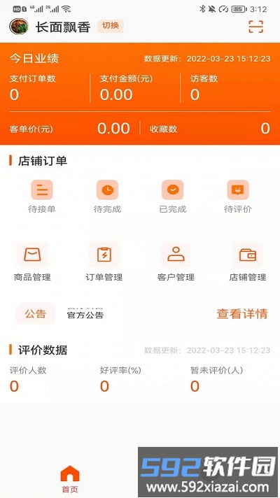 吉客选商家版app截图2