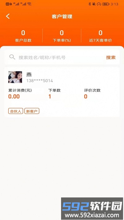 吉客选商家版app截图3