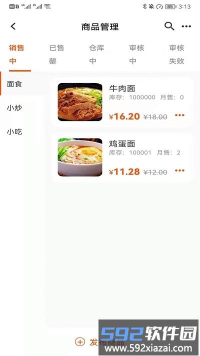 吉客选商家版app截图4