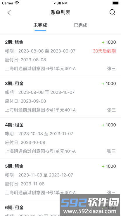 寓喵管家官方版截图1
