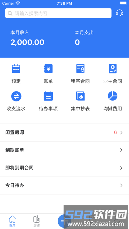 寓喵管家官方版截图4