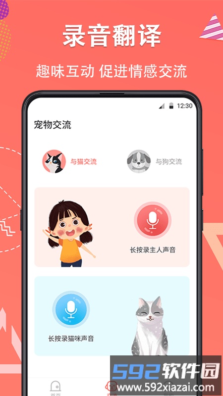 它说人猫狗交流器app(又名狗语翻译)截图1