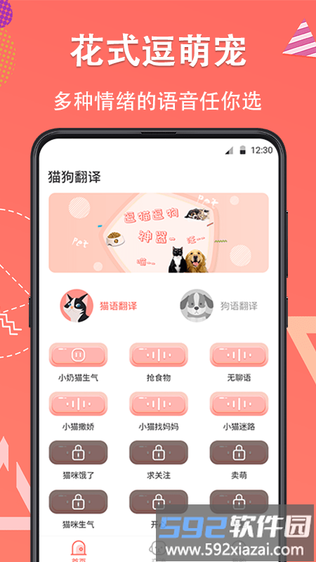 它说人猫狗交流器app(又名狗语翻译)截图4