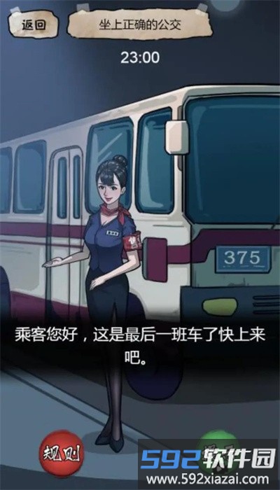规则怪谈2最新版截图4