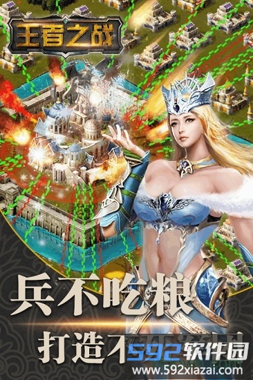 王者之战果盘版截图1
