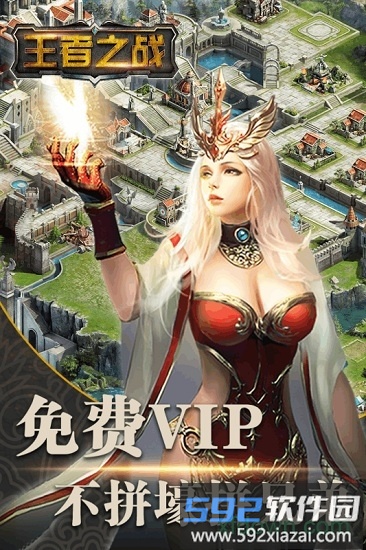 王者之战果盘版截图4
