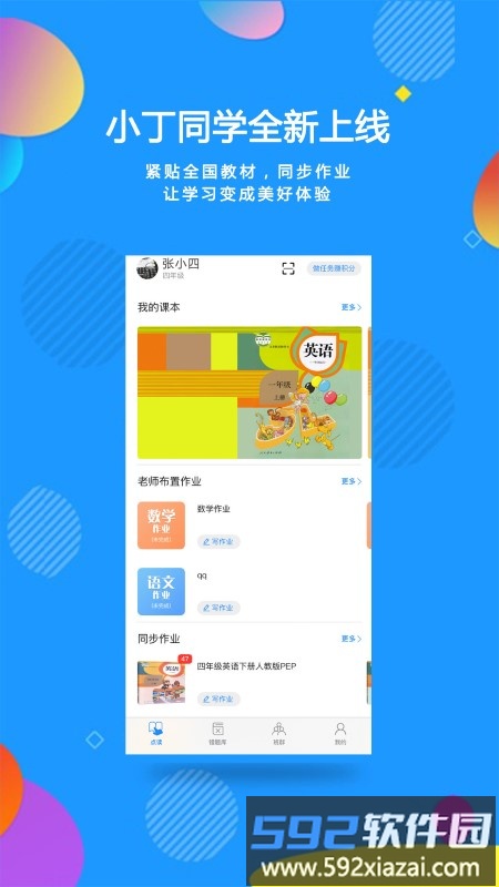 小丁同学app最新版截图1