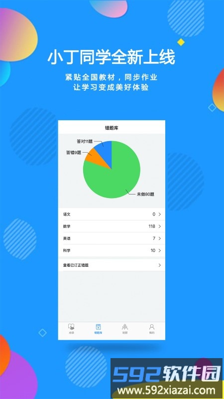 小丁同学app最新版截图2