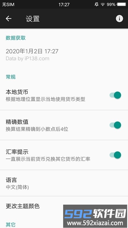联途汇率app截图1