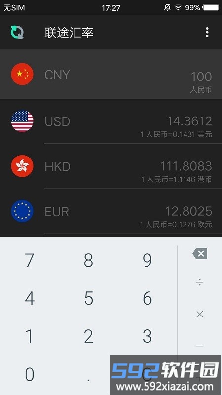 联途汇率app截图2
